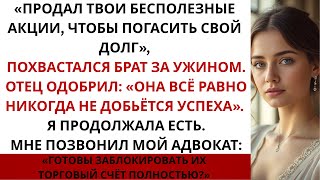 картинка: Брат продал мои акции без разрешения — теперь они стоят 327 миллионов долларов...
