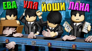 ТАЙКУН УЭНСДЕЙ АДДАМС В РОБЛОКСЕ! Roblox Wednesday Addam Tycoon