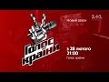 Новий сезон Голосу країни з 28 лютого о 21 00 на 1 1 