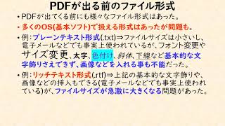 PDF形式の意義とその作り方(スライド部・加筆修正版)