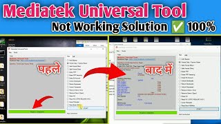 Mediatek Universal Tool Not Working Solution  How To Fix Mediatek Universal Tool Not Working