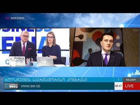 ბლოკჩეინის საერთაშორისო კონგრესი ჩიკაგოში