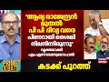 ''Arya Rajendran മുതൽ PP Divya വരെ Pinarayi ശൈലി നിലനിന്നിരുന്നു''; വ്യക്തമാക്കി MS Venugopal | LDF