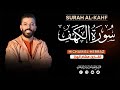 هشام الهراز سورة الكهف بالصيغة المغربية Surah Alkahf By Hicham Elherraz هشام الهراز سورة الكهف بالصيغة المغربية Surah Alkahf By Hicham Elherraz