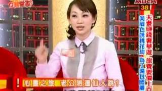 今晚誰當家20090512 part3