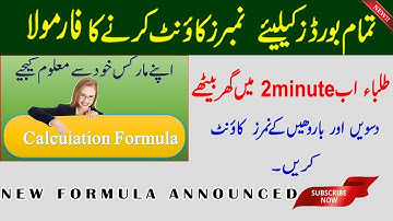 New Promotion Formula for Matric and Inter Students||calculate Marks
