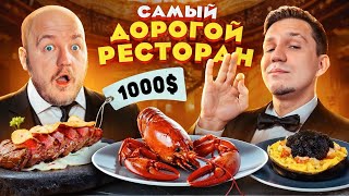 Масленников в САМОМ ДОРОГОМ РЕСТОРАНЕ В МОСКВЕ! Дорогой челлендж! image