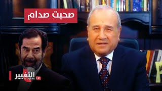 صحبت الراحل صدام حسين .. فما له وما عليه؟ | مواقف ومواقف