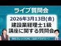 税理士・建設業経理士　相談会
