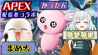 【#APEX】ウサギとウサギともちもち♪【Vtuberコラボ/かったん】