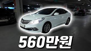 그랜저HG LPG 이젠 검증된 차량이죠? | 가성비 중고차