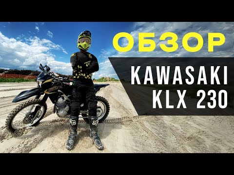 Обзор Kawasaki KLX 230 | Эксклюзивно от MOTORANCHO