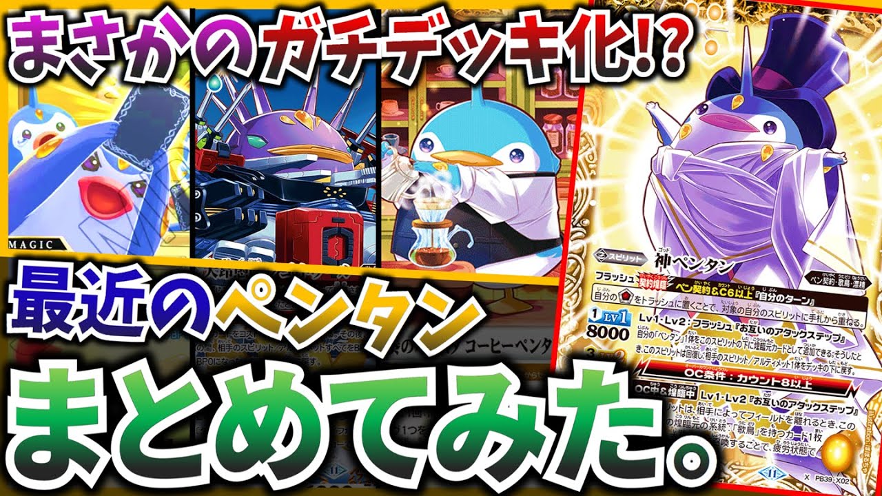 Battle Spirits] The eternal mascot! A compilation of Pentan! - YouTube