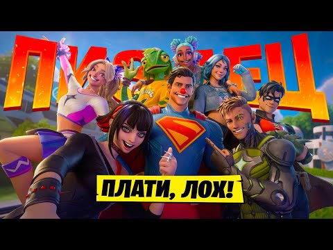 КАК ЭПИКИ ОБОРЗЕЛИ (ДУРЬ БП СУПЕР СЕЗОНА)