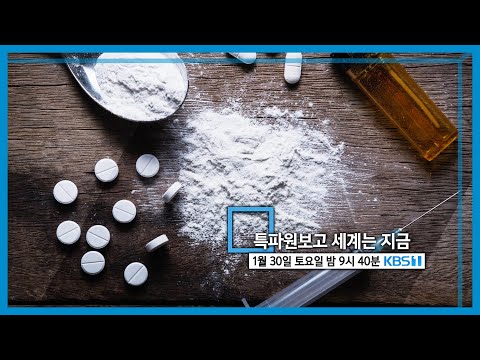 특파원보고 세계는 지금 예고 (KBS_202회_2021.01.30.방송 예고)