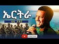 ቴዲ ኣፍሮ ኤርትራ Teddi Afro Eritrea New Music Ethiopia 2026 Official Music