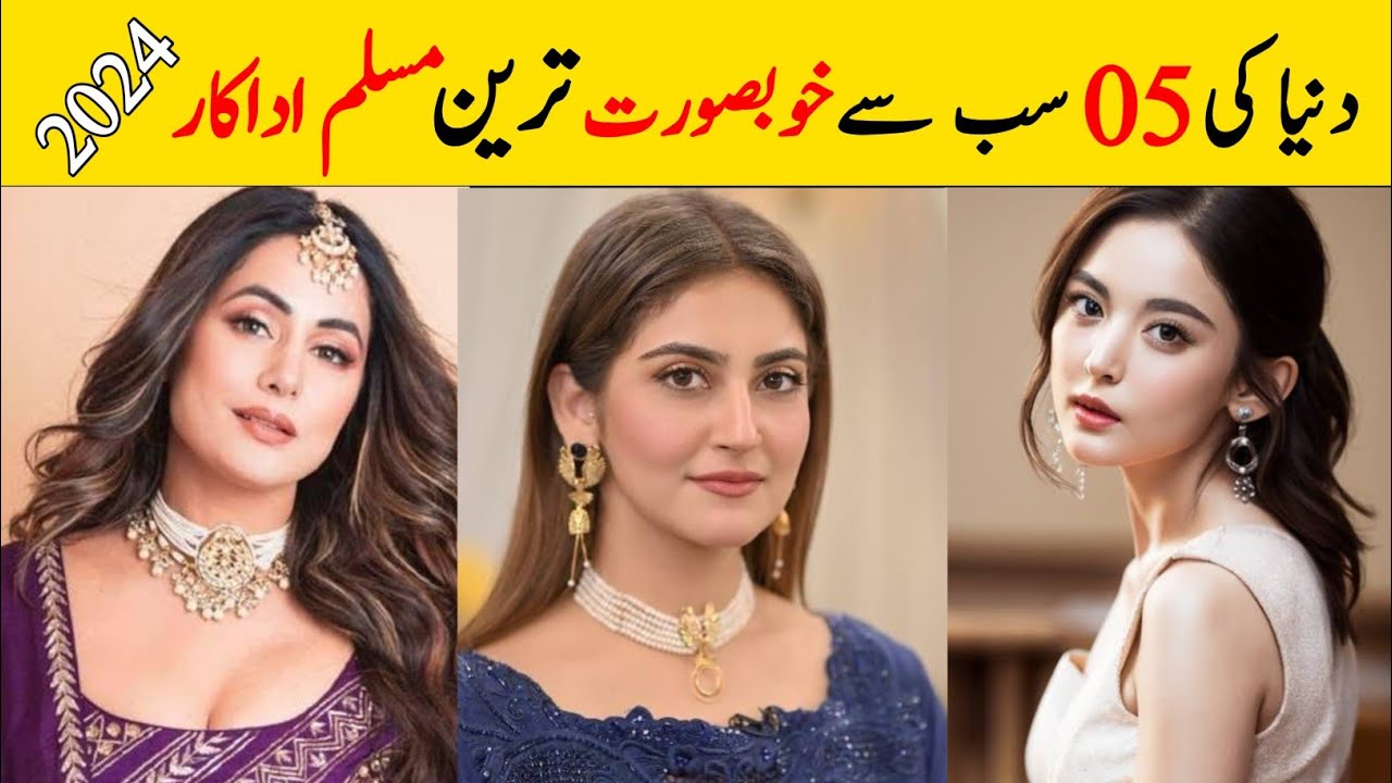 Top 05 Most Beautiful Pakistani Actress 2024 | Beautiful Pakistani Actress Name