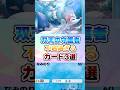 なんでこんなことに…『双天の守護者』不遇過ぎるカード3選【ポケポケ】#双天の守護者 #ポケモン #ポケポケ