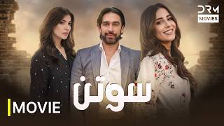 Sotan – Full Movie | Ushna Shah & Ali Rehman | Heart Touching Story | Pakistani Movie | 7S1O screenshot 1