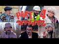 POPCORN sketch show /4-րդ թողարկում/ ՊՈՊԿՈՐՆ սքետչ շոու