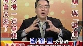 20151211 2300  顧奎國 阪田戰法