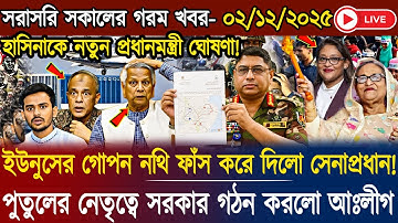 Ajker Bangla News 01 Dec 2025 | Bangladesh Letest News | Somoy Sangbad News | Top News Bangla