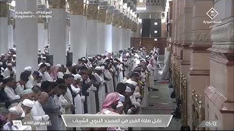 صلاة الفجر للشيخ محمد برهجي من المسجد النبوي الشريف 24 ربيع الأول 1447 خواتيم سورة الفرقان 