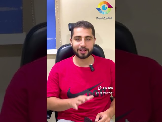 تجربة جديدة في مركز الخبراء لطب وجراحة العيون