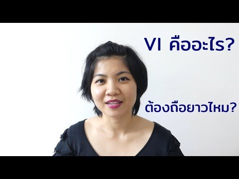 เรื่องต้องรู้สำหรับนักลงทุนมือใหม่ 8: VI คืออะไร? ต้องถือยาวไหม?