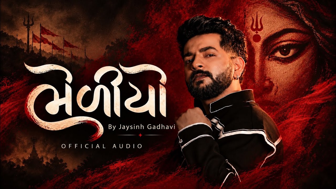 Bheliyo (ભેળીયો) | Official Music Video