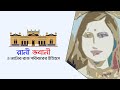 Rani Bhabani: The Queen Who Ruled Half of Bengal | Natore Dynasty Chronicles