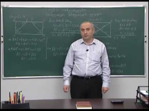 მართკუთხედი. მართკუთხედის თვისებები 1