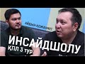 Айдын Қожахмет. ҚПЛ 3 тур. Вагнер Лав. Келесі "Каспий"