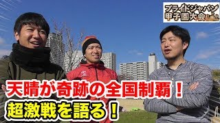 天晴が全国制覇しました！日本一の草野球チームになってしまった！