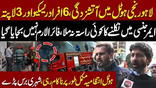 Fi٭re Breaks out at Lahore Hotel After Gul Plaza Tragedy | Breaking News | Aik Digital