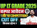 UP LT Grade Total Form Fill Up 2025 | UP LT Grade Cut Off 2025 | LT Grade Competition