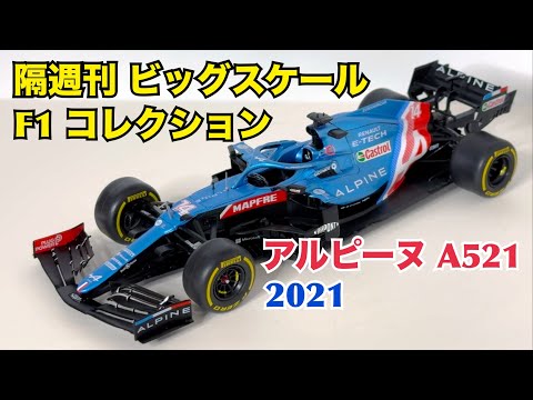 未開封 デアゴスティーニ ビッグスケール F1コレクション 51号 A521 未開封 デアゴスティーニ ビッグスケール F1コレクション 51号