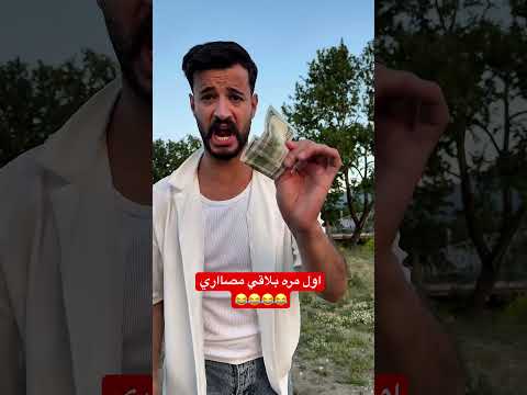 كم مره عدت الفيديو احبد اكسبلور هتضحك ضحك كوميديات Comedy Funny كوميدي ترند كوميديا