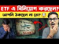 ETF এ বিনিয়োগ করবেন? ETF কেনার আগে এটা জানুন 🤯| ETF Investing for Beginners in Bangla | ETF Bangla