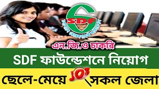 SDF Foundation Job Circular 2023 | এসডিএফ ফাউন্ডেশন নিয়োগ ২০২৩ screenshot 1