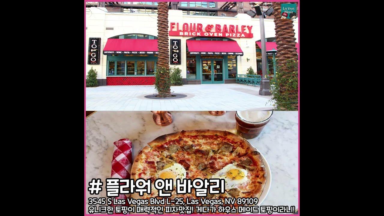 라스베가스 스트립 피자맛집 Best 5 - Youtube