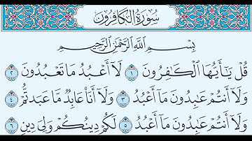 Surat Al-Kafirun سورة الكافرون - محمود خليل الحصري