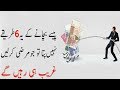 How to save money fast - Financial Tips in Urdu