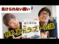 前澤友作スーパーカープロジェクトのやまけんと輸入車ドラフト会議！