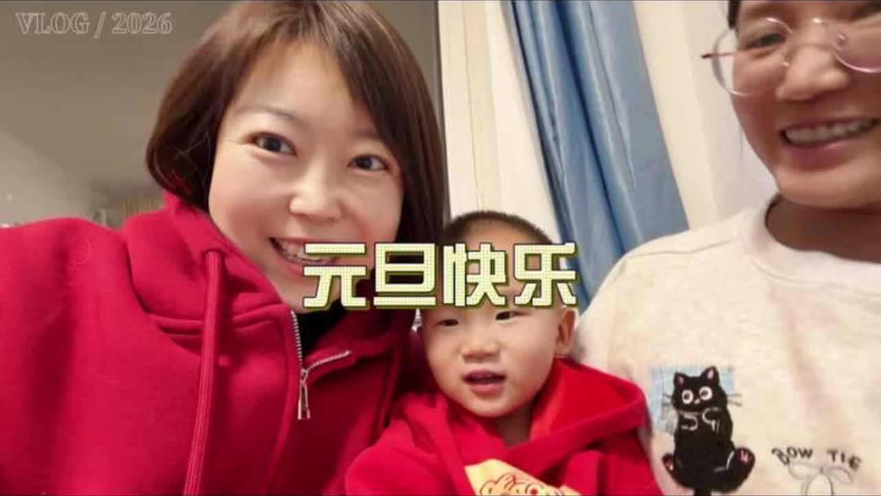 44岁单身vlog｜元旦第一天 来闺蜜家吃吃喝喝，元旦快乐#元旦 #vlog日常 #幸福生活 #新年第一天