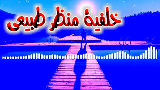 خلفية مناظر طبيعية مع موجات صوتية بدون حقوق بدقة 1080p جاهزة للمونتاج والتصميم screenshot 5