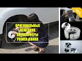 🏎 КАРКАСНАЯ ТОНИРОВКА ОТЗЫВЫ 🔧