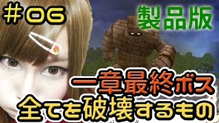 【DQB実況】つくってあそぼ　ドラゴンクエストビルダーズ　#06