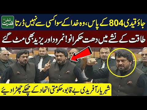 Shehryar Afridi Furious Speech In National Assembly Exposing 27th Amendment Conspiracy