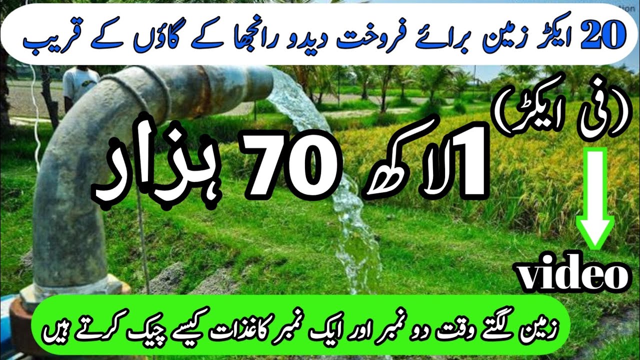 land for sale punjab in pakistan27 YouTube